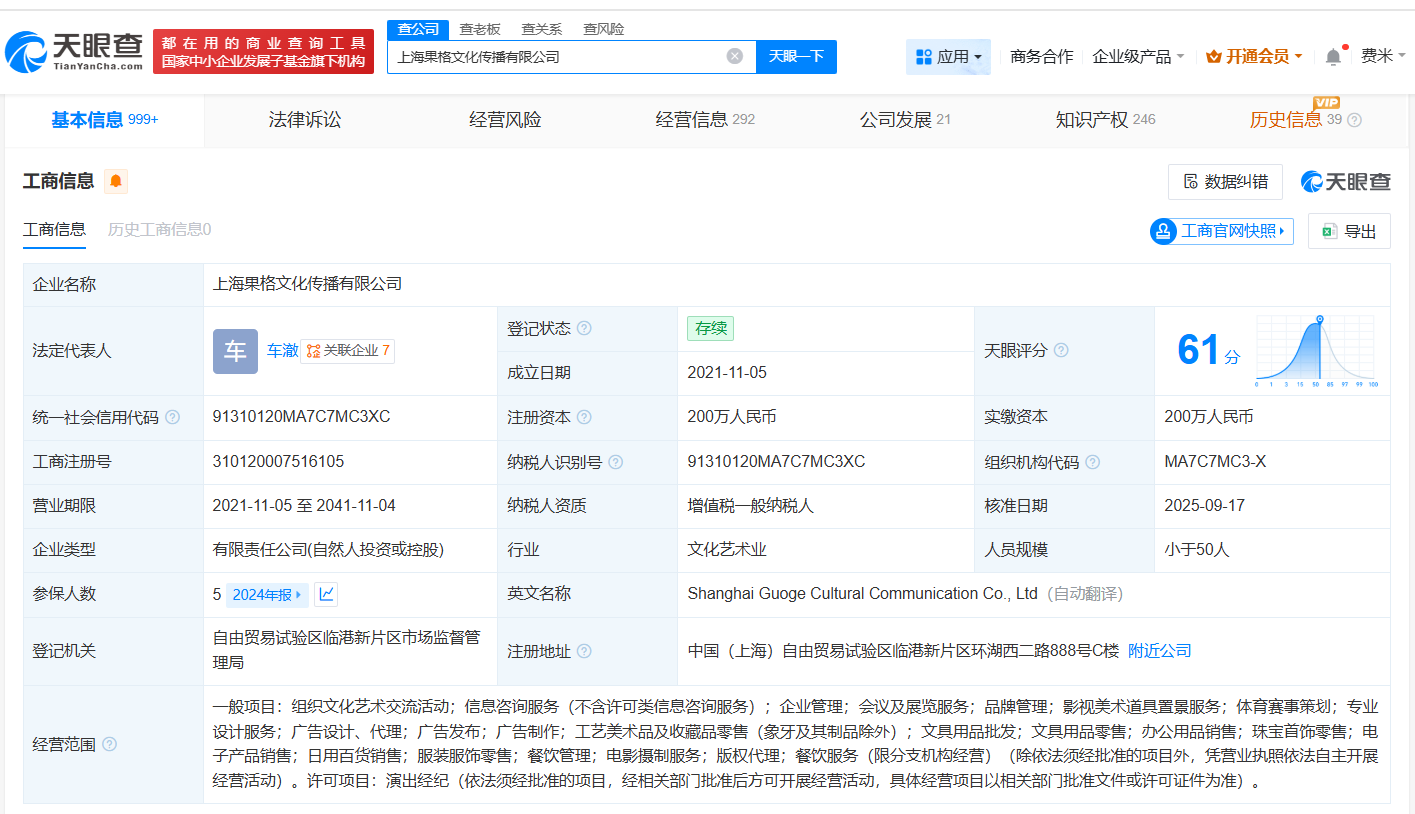 李嘉格车澈已无共同关联公司