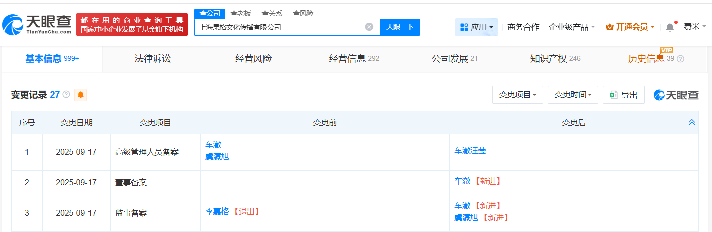 李嘉格车澈已无共同关联公司