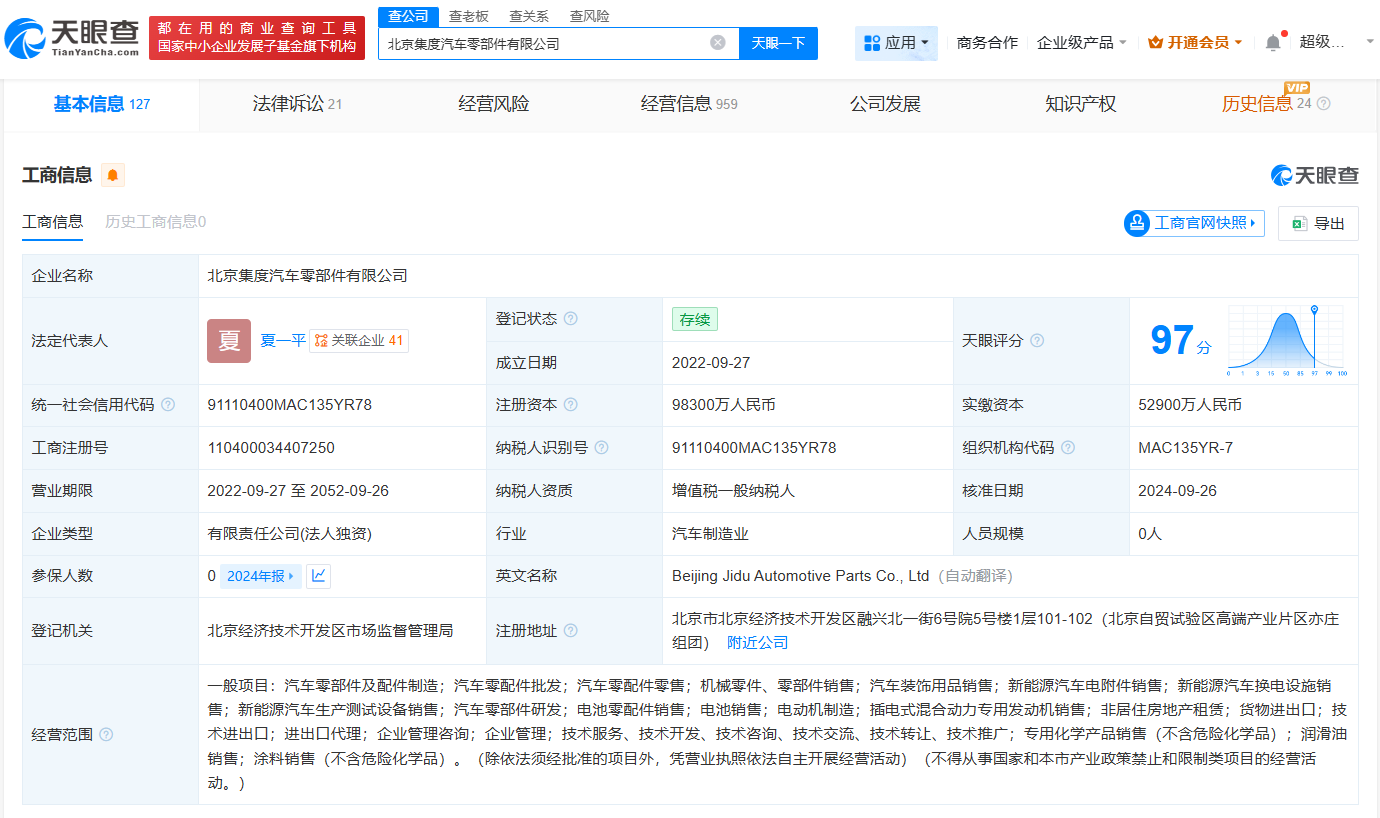 集度汽车零部件公司被冻结3569万股权
