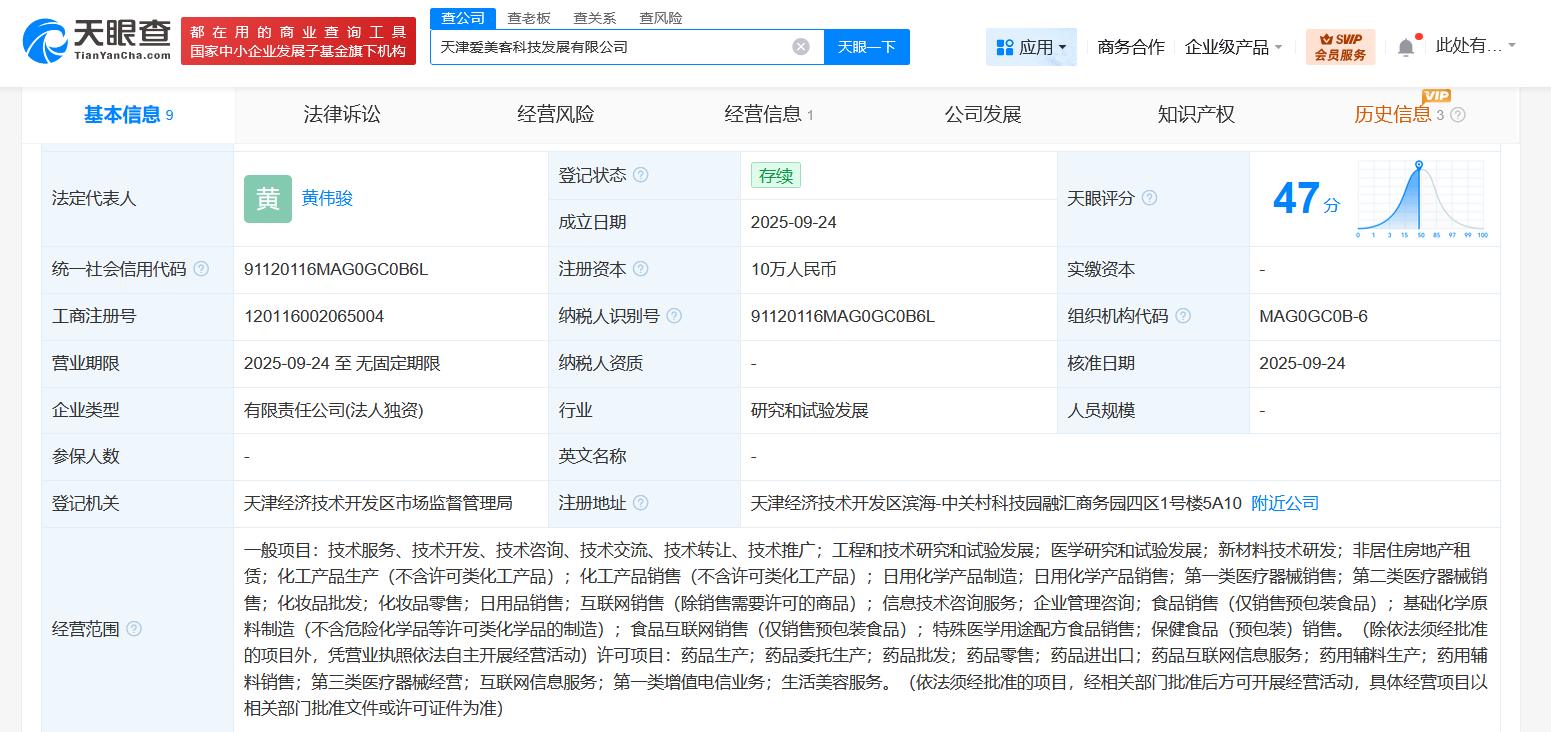 爱美客在天津成立科技发展公司