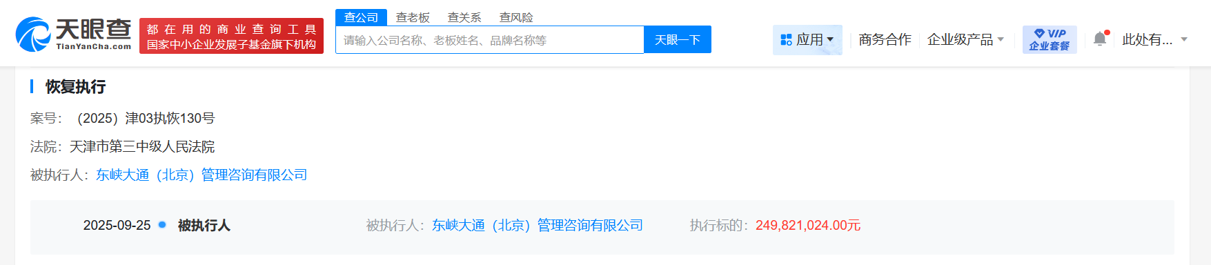 ofo被恢复执行2.4亿