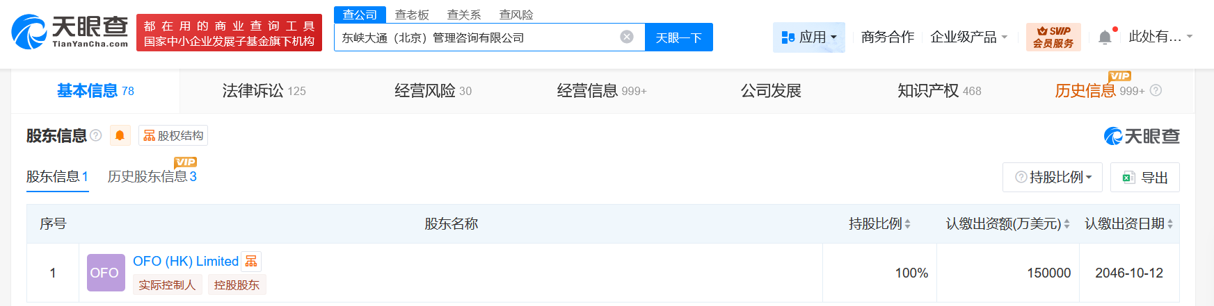 ofo被恢复执行2.4亿