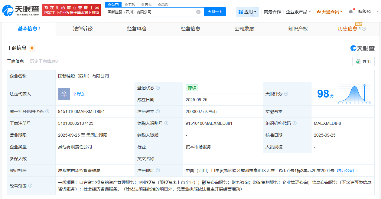 中国国新、四川发展成立合资公司注册资本20亿