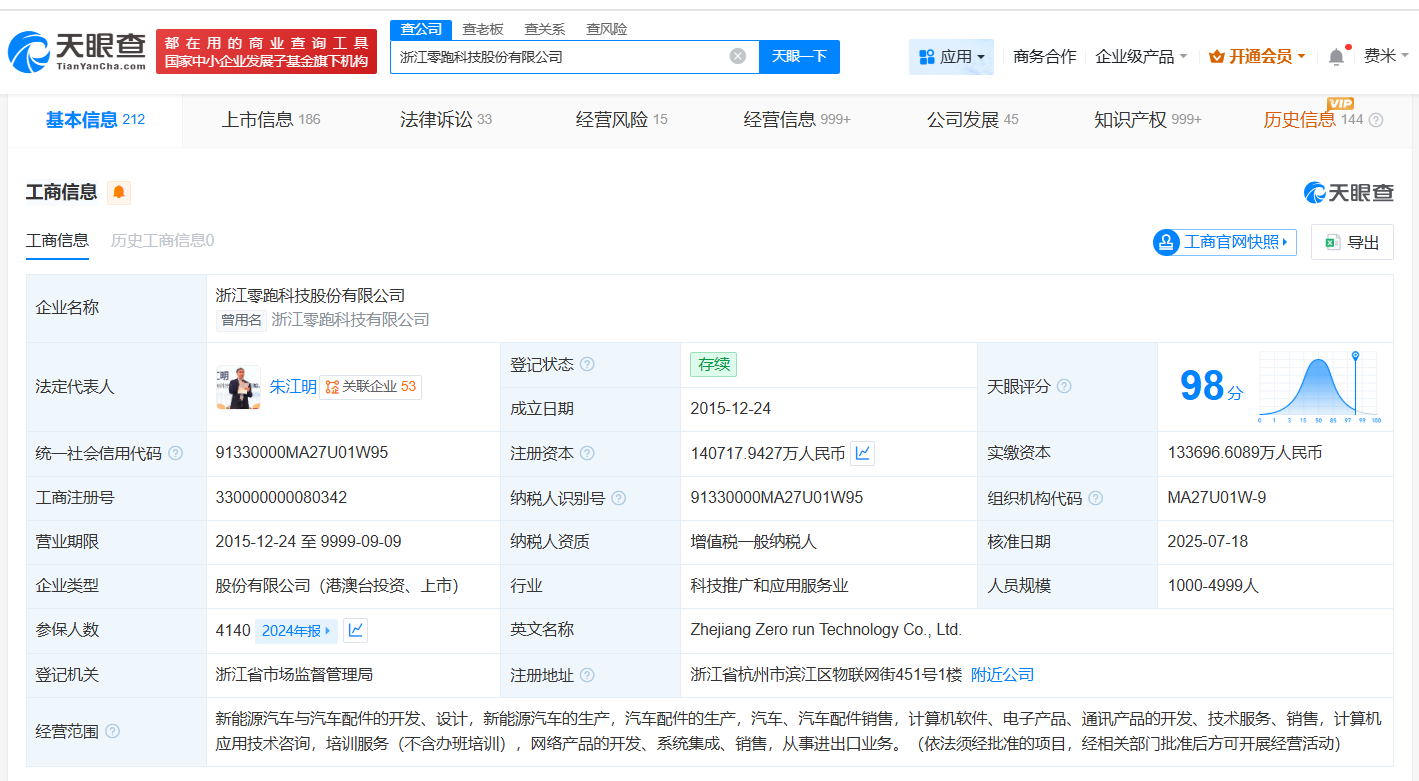 零跑汽车成失信被执行人