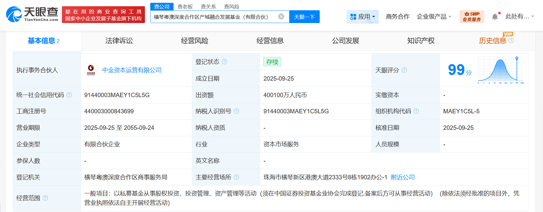 横琴粤澳深度合作区产城融合发展基金成立出资额40.01亿