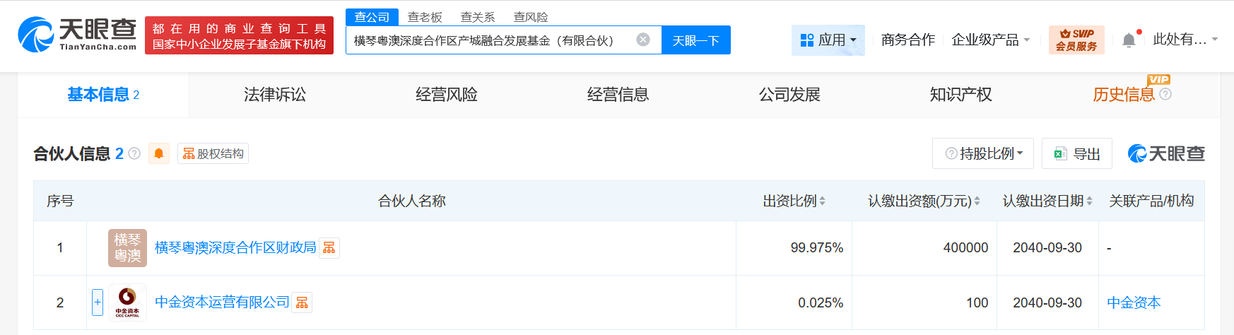 横琴粤澳深度合作区产城融合发展基金成立出资额40.01亿