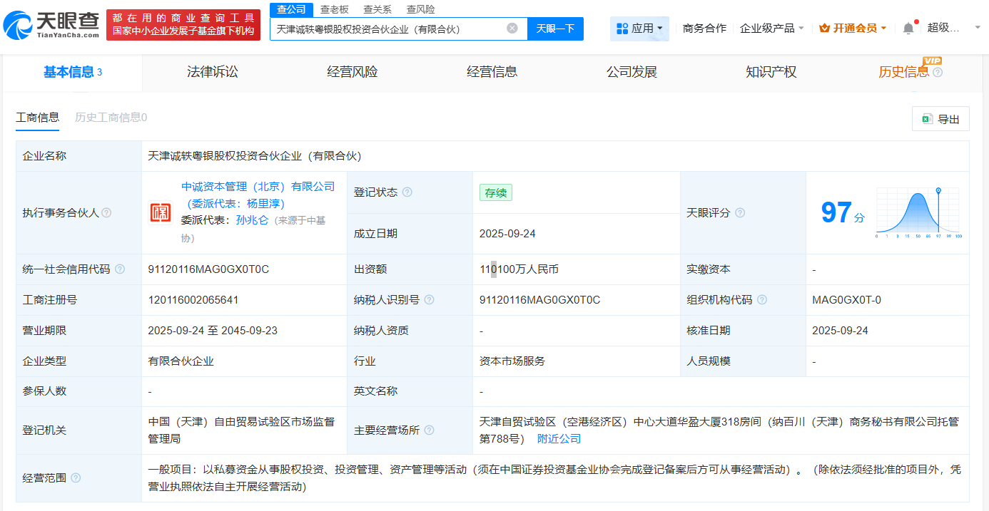 中银三星人寿在天津成立股权投资合伙企业出资额11亿