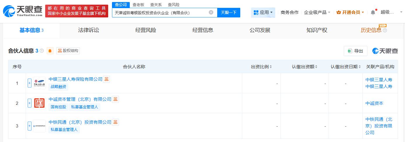 中银三星人寿在天津成立股权投资合伙企业出资额11亿