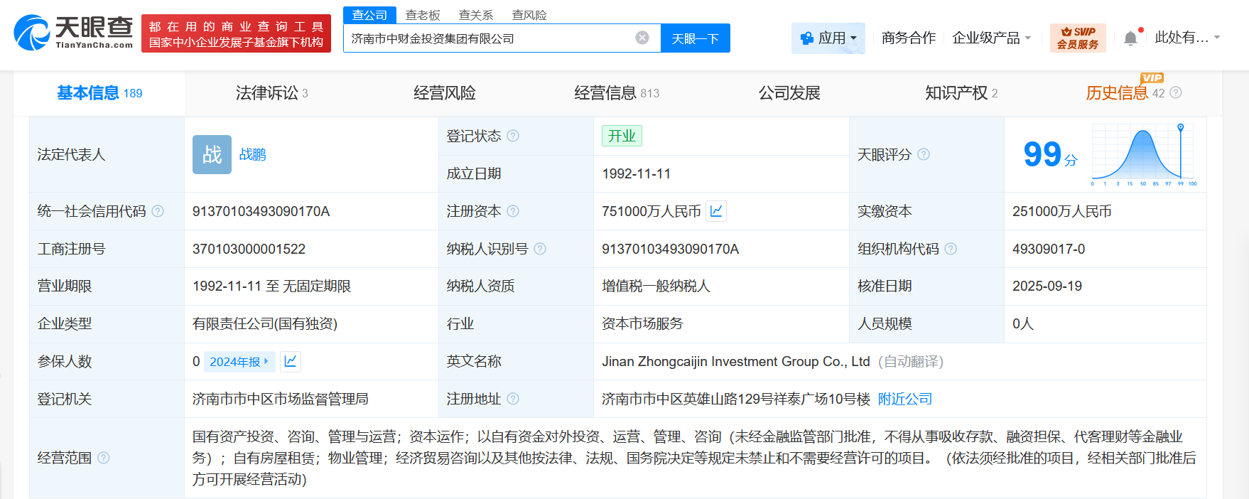 济南市中财金投资集团增资至75.1亿增幅约199%