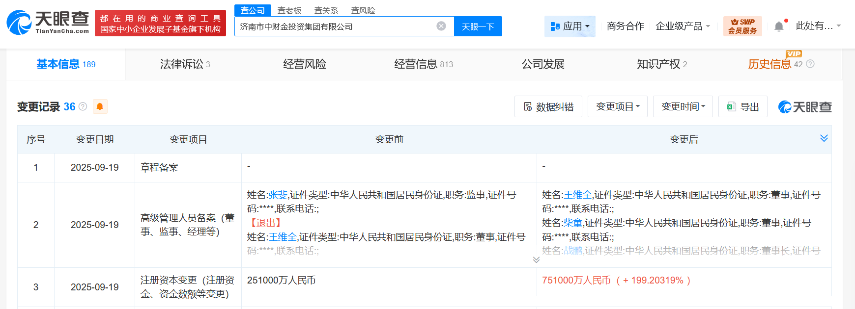 济南市中财金投资集团增资至75.1亿增幅约199%