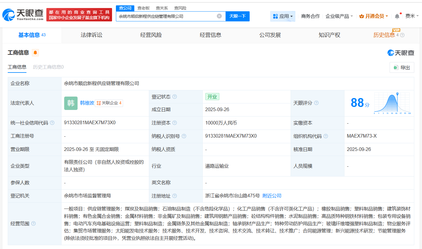 浙江机器人产业集团在余姚成立供应链管理公司注册资本1亿