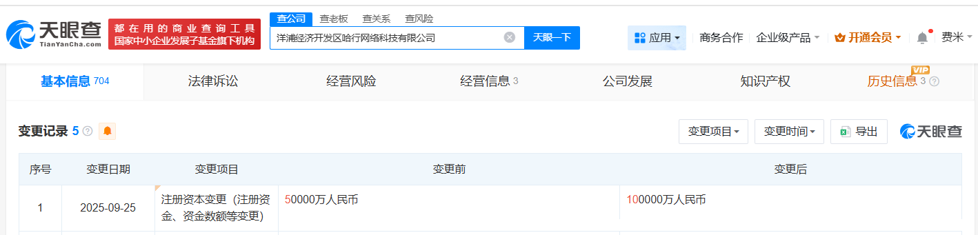 哈啰出行旗下洋浦经济开发区公司增资至10亿增幅100%