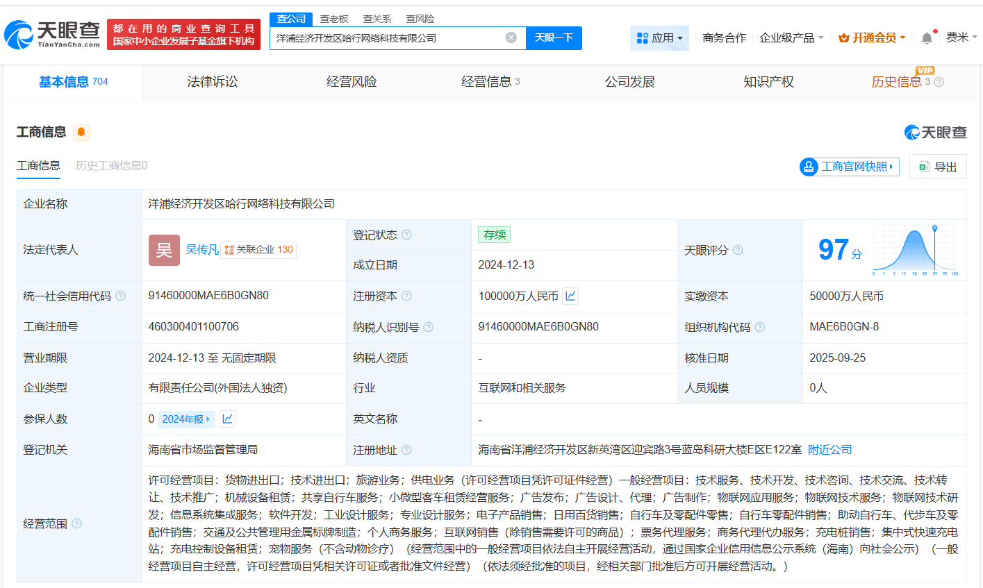 哈啰出行旗下洋浦经济开发区公司增资至10亿增幅100%