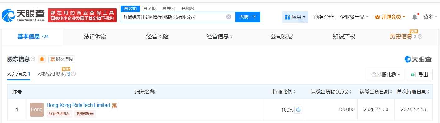 哈啰出行旗下洋浦经济开发区公司增资至10亿增幅100%
