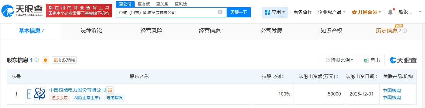 中国核电在山东成立能源发展公司注册资本5亿