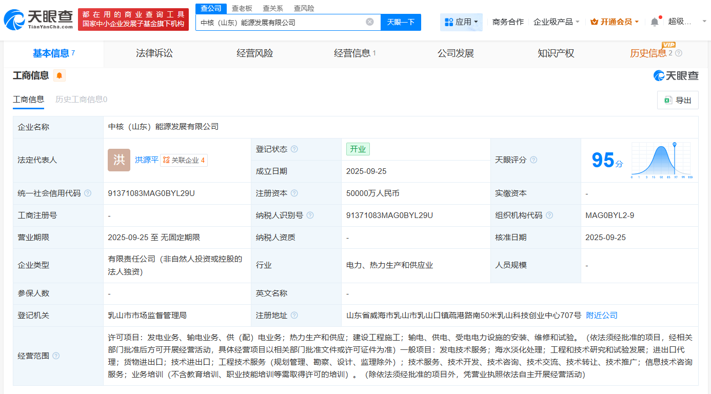 中国核电在山东成立能源发展公司注册资本5亿