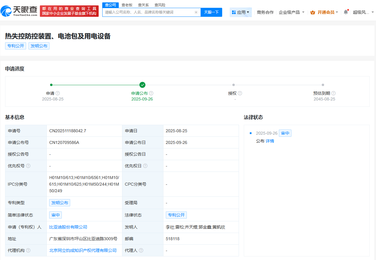 比亚迪公布热失控防控专利可降低甚至避免爆燃风险