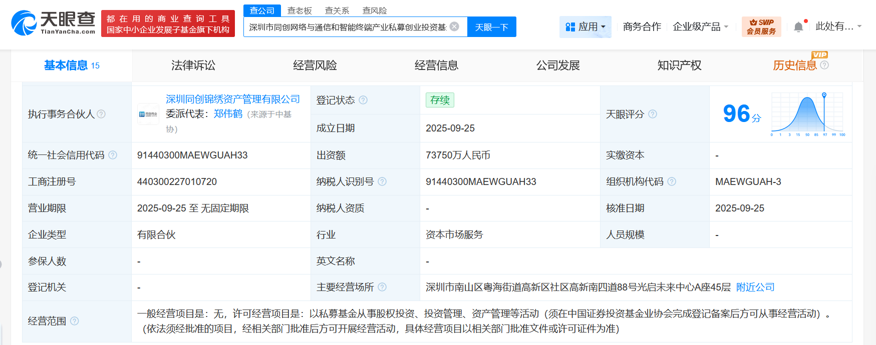 深圳同创网络与通信和智能终端产业私募基金成立出资额约7.4亿
