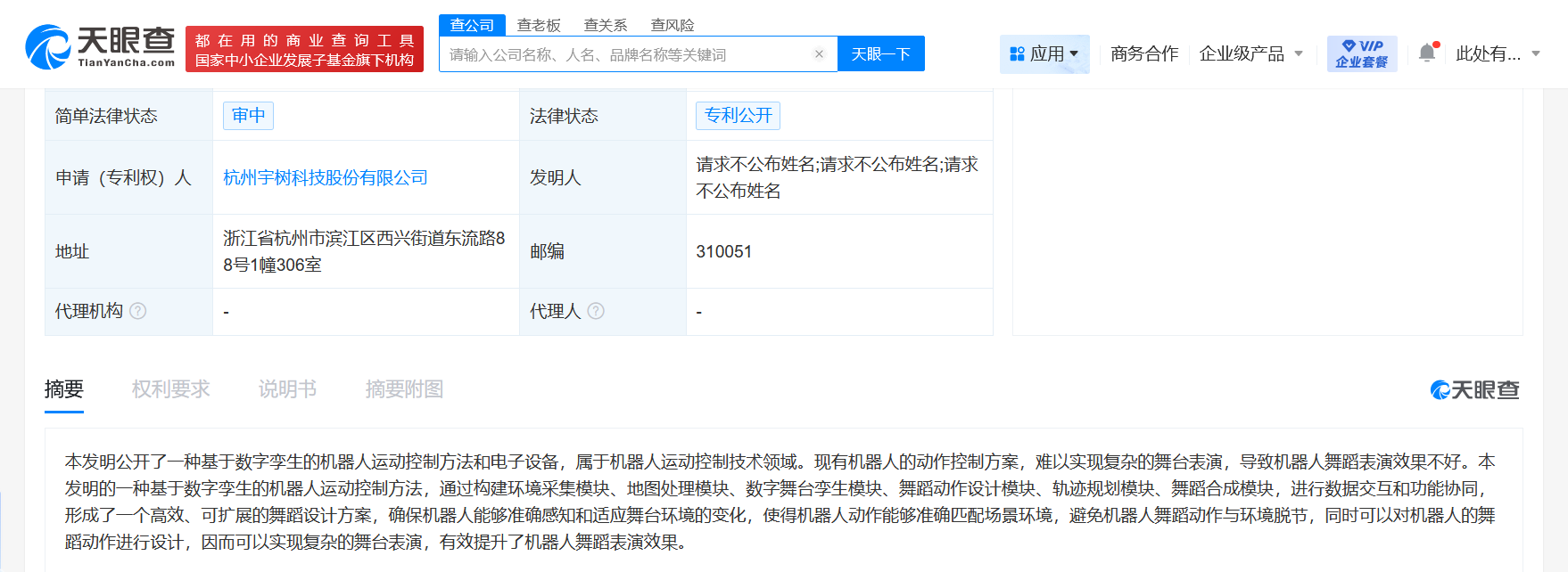 #宇树科技公布基于数字孪生的机器人运动控制专利# 可实现复杂的舞台表演