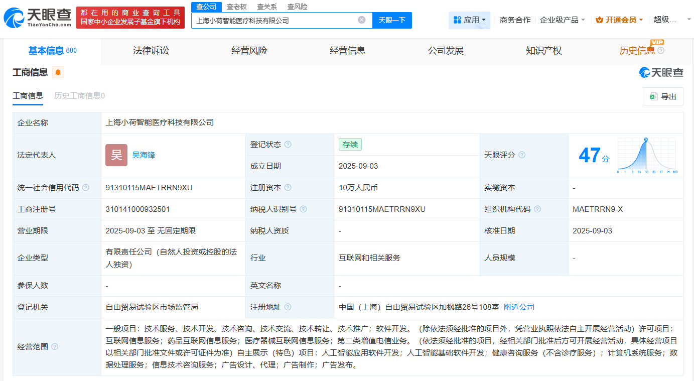 #抖音在上海成立小荷智能医疗科技公司#