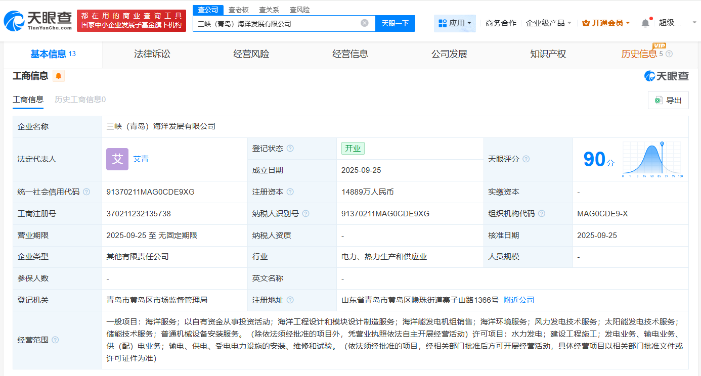 三峡能源等在青岛成立海洋发展公司注册资本约1.49亿