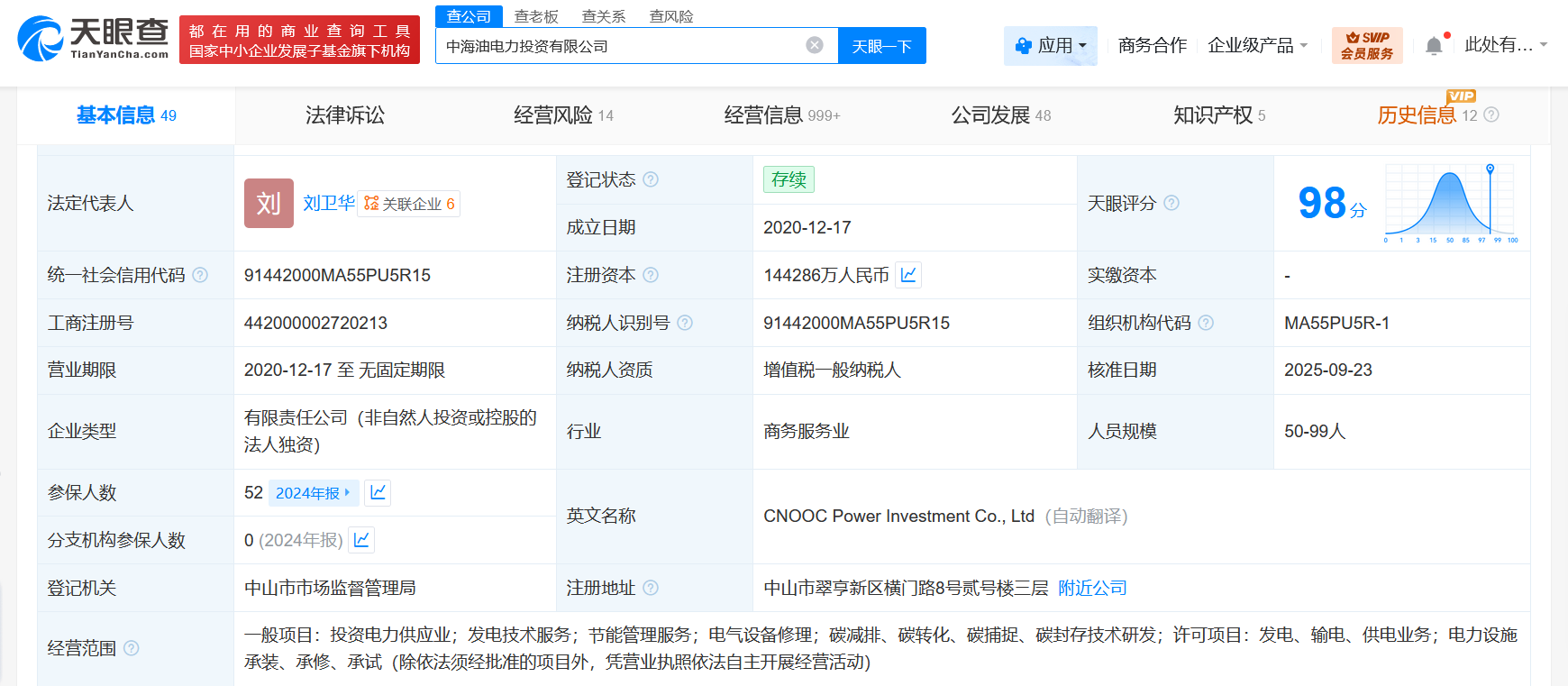 中海油电力投资公司增资至14.4亿
