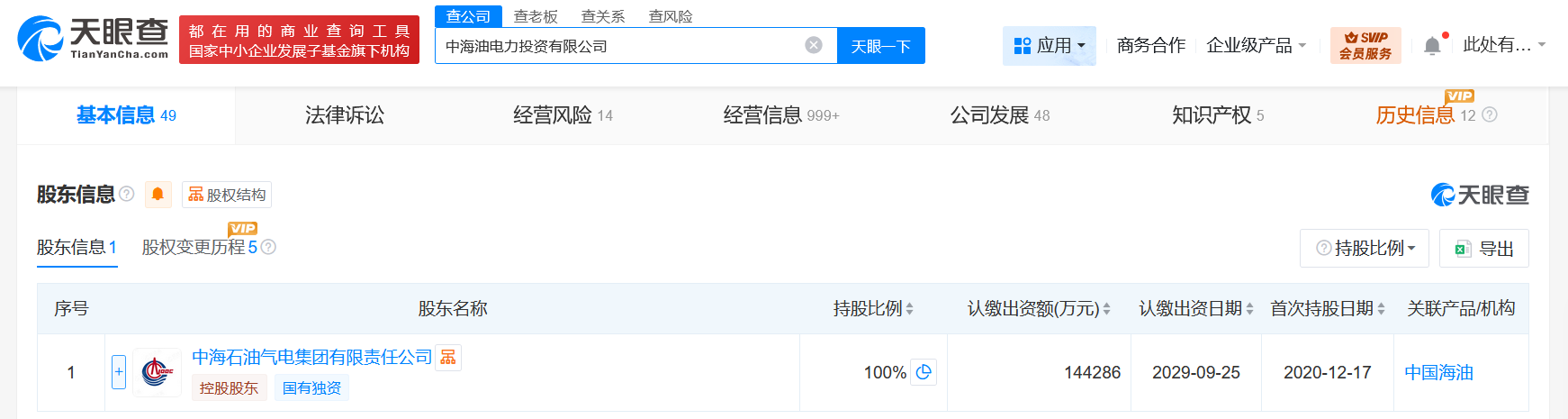 中海油电力投资公司增资至14.4亿