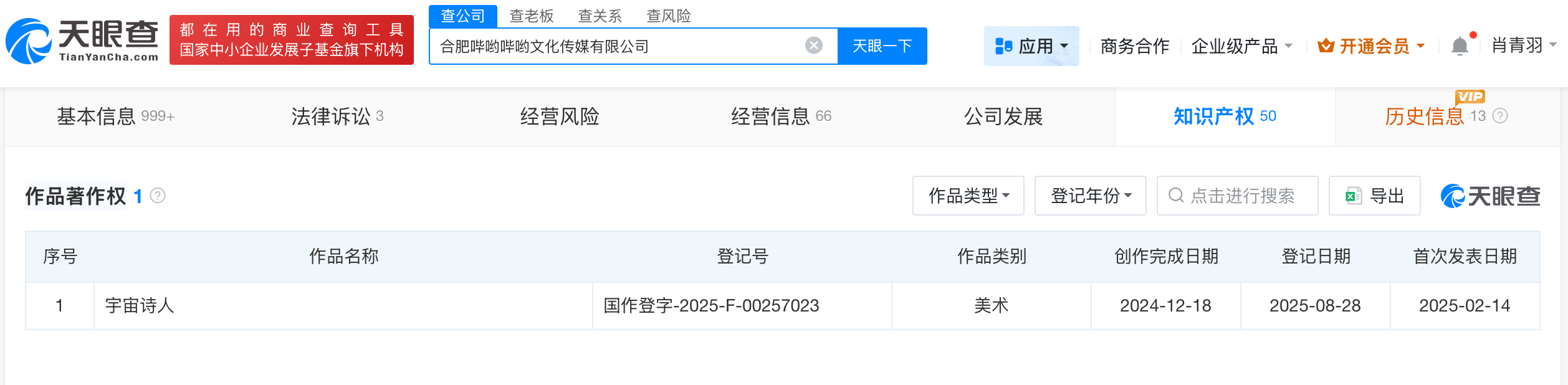 刘宇方已登记巡演著作权
