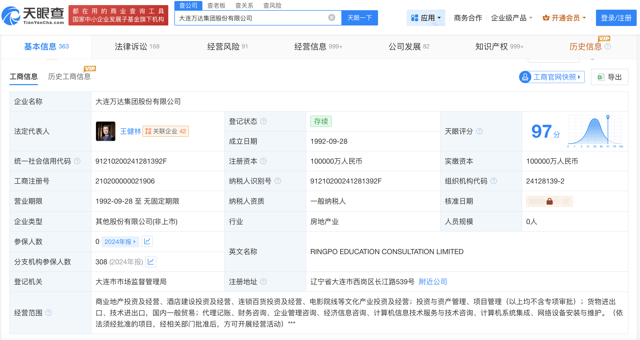 万达集团及王健林被限消