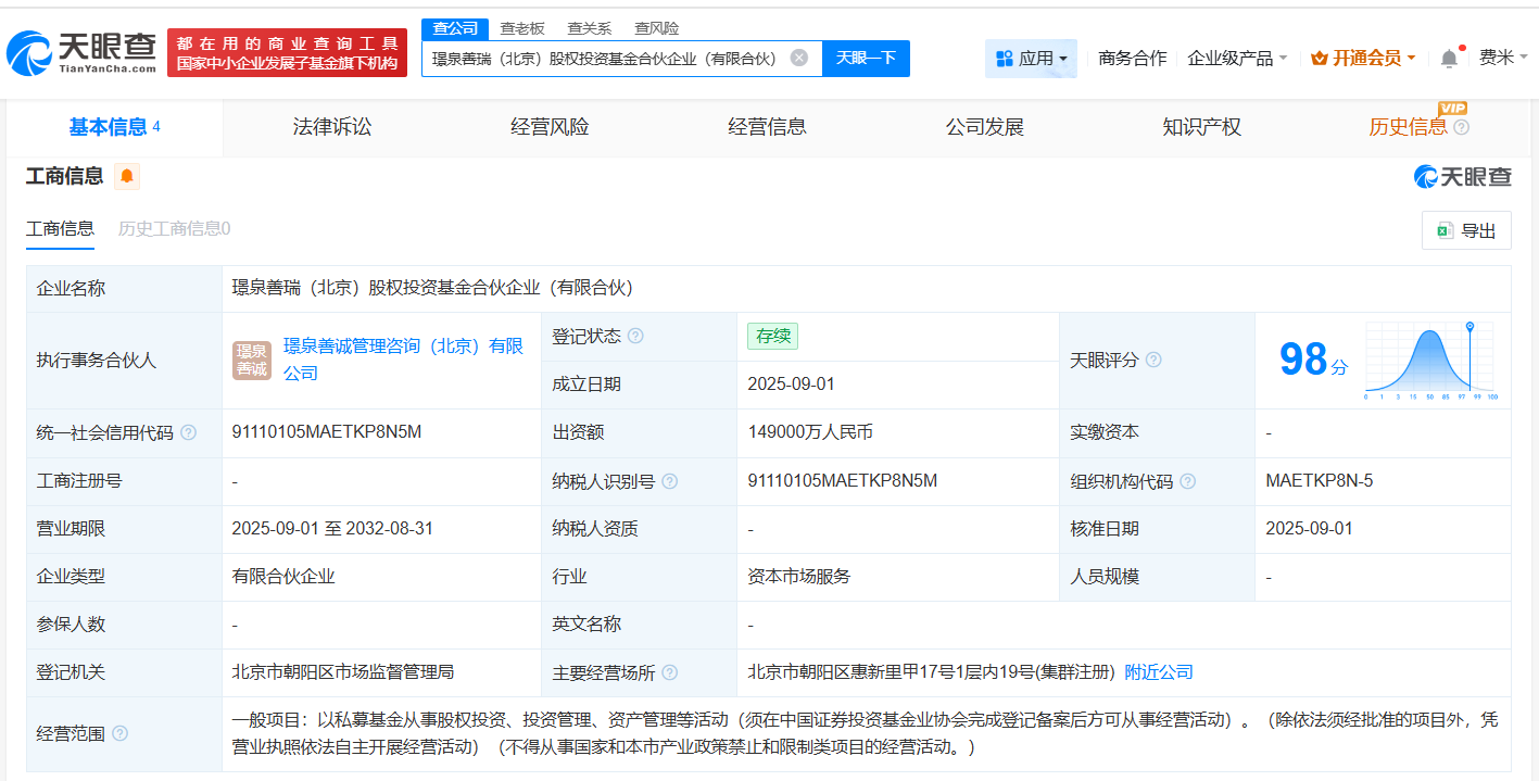 #国企混改基金等在北京成立股权投资基金# 出资额14.9亿