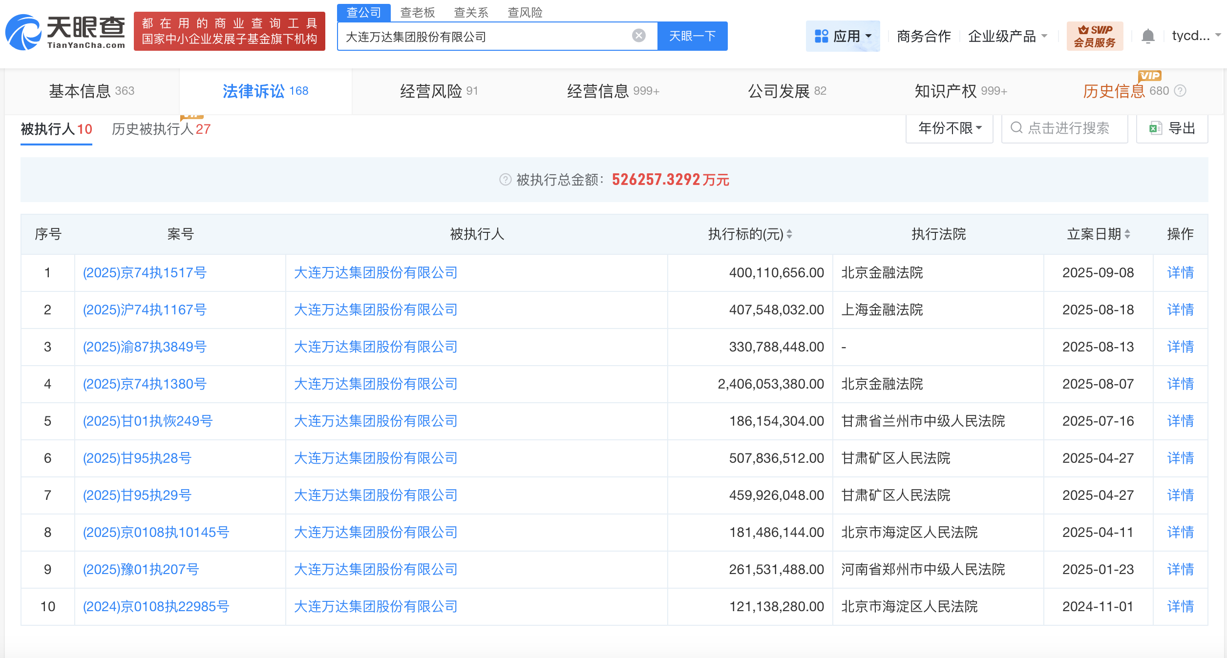 万达集团及王健林被限消