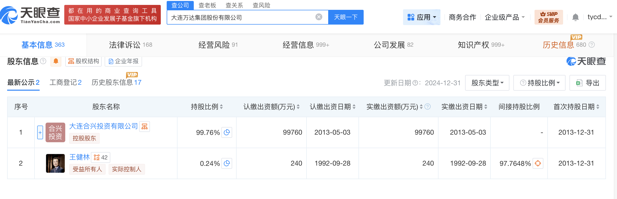 万达集团及王健林被限消