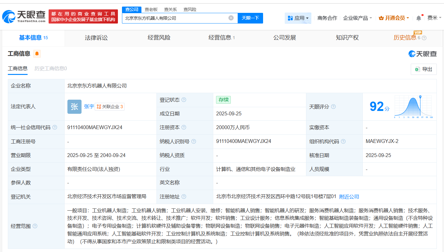 京东方在北京成立机器人公司注册资本2亿