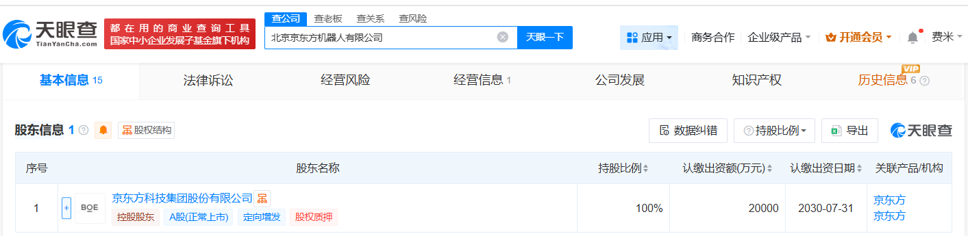 京东方在北京成立机器人公司注册资本2亿