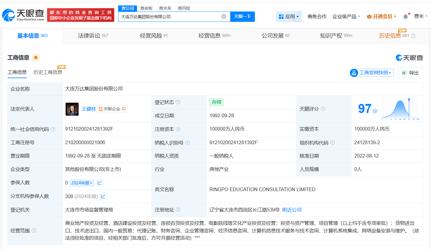 王健林限消信息被移除