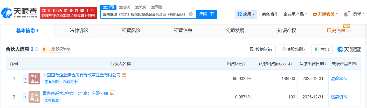 #国企混改基金等在北京成立股权投资基金# 出资额14.9亿
