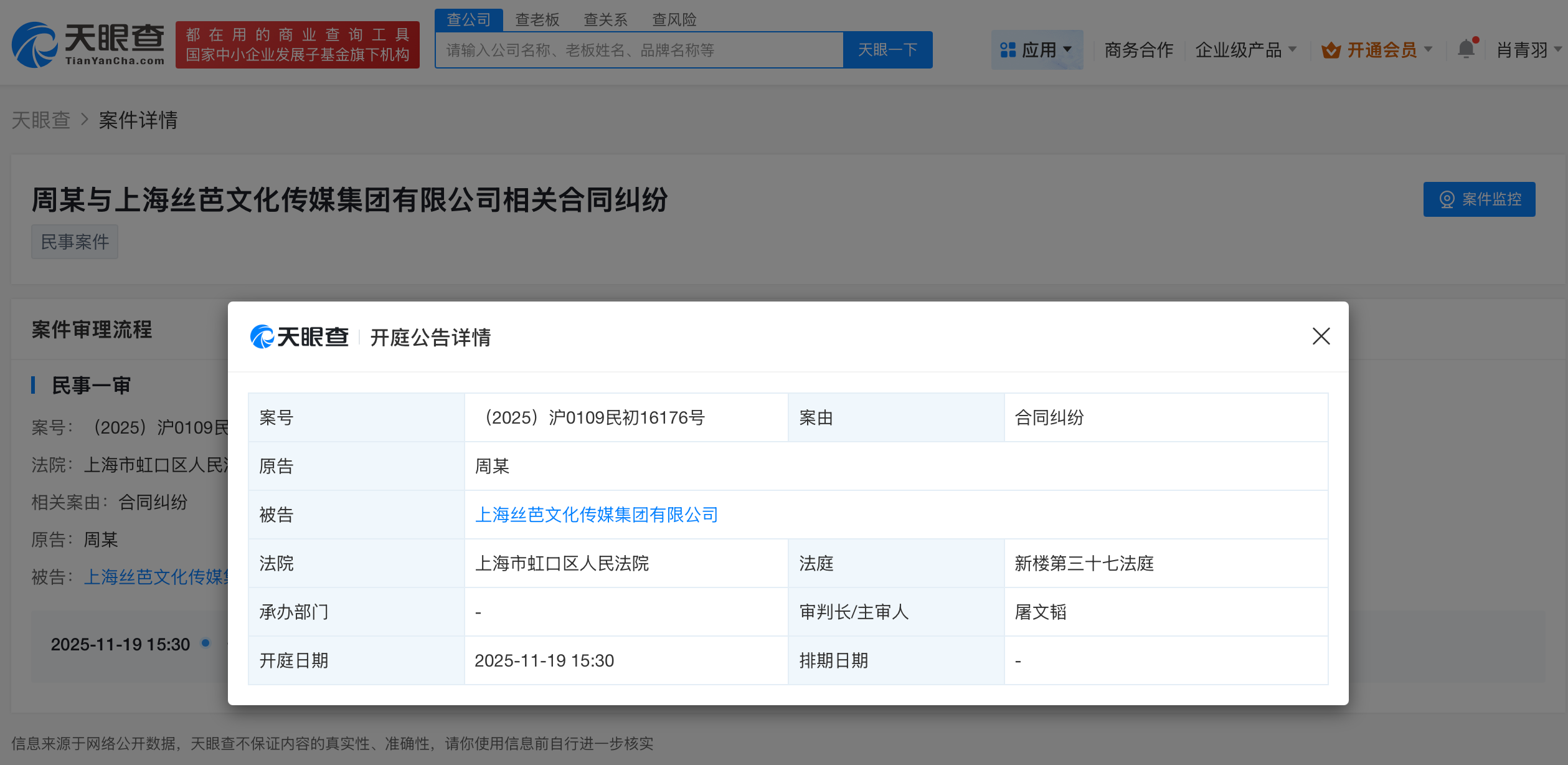 丝芭传媒起诉解约成员