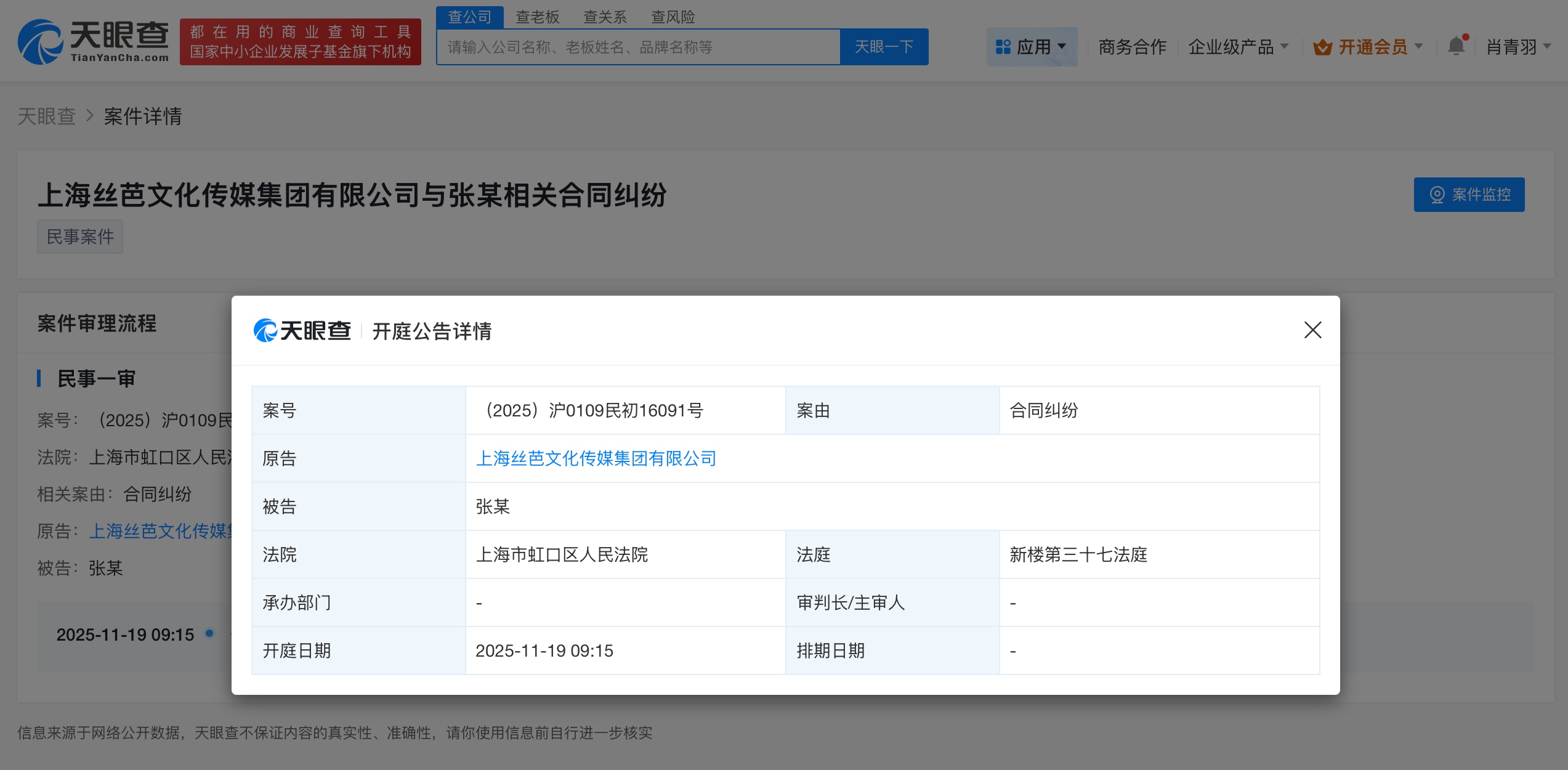 丝芭传媒起诉解约成员