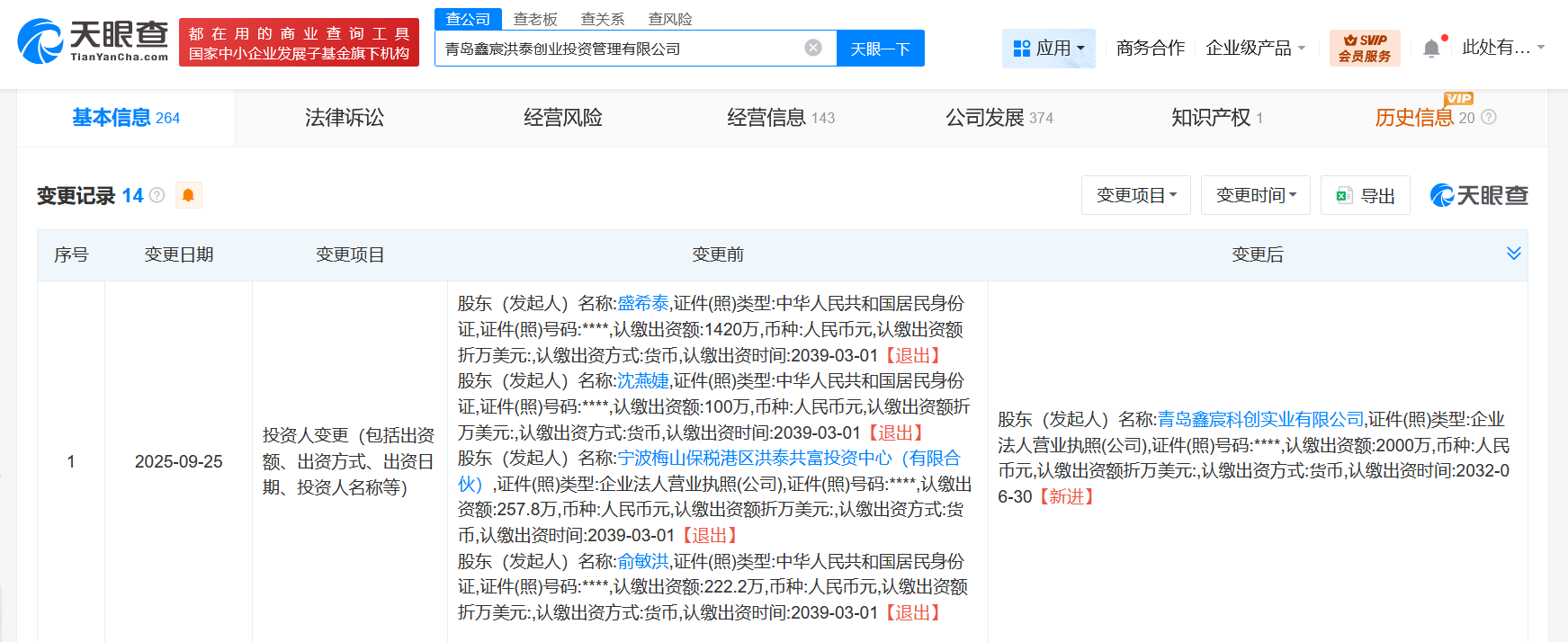 俞敏洪退出洪泰基金旗下管理公司直接股东