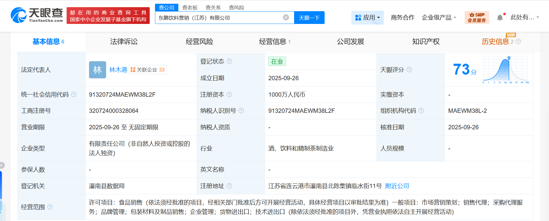 东鹏饮料在江苏成立营销公司注册资本1000万