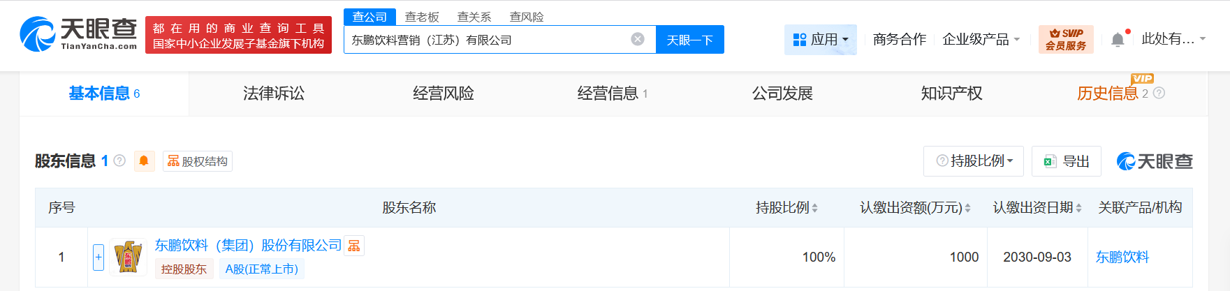 东鹏饮料在江苏成立营销公司注册资本1000万