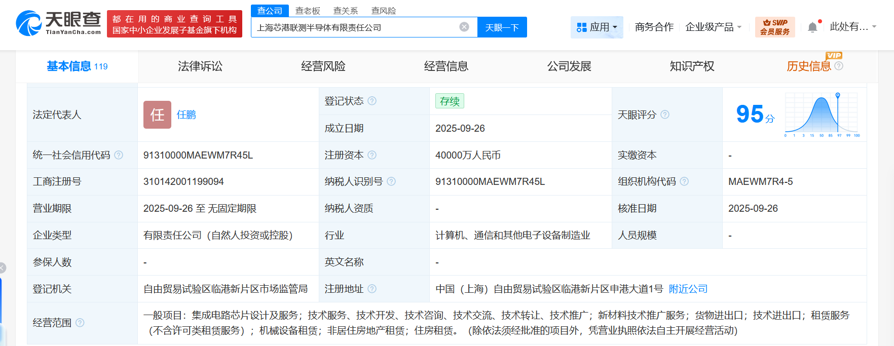 上海芯港联测半导体公司登记成立注册资本4亿
