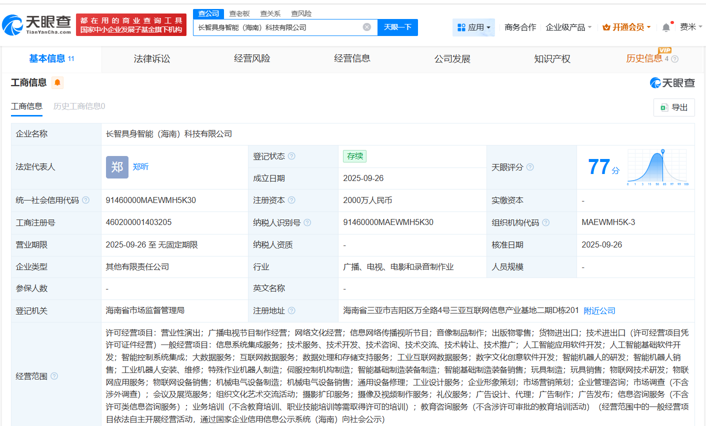 智元机器人、长飞光纤等在海南成立具身智能科技公司注册资本2000万