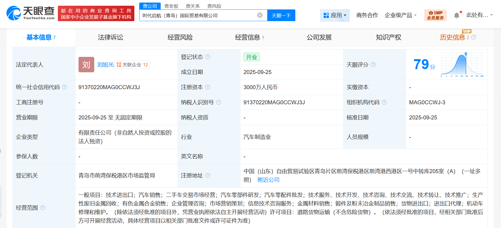 福田汽车在青岛成立国际贸易公司注册资本3000万