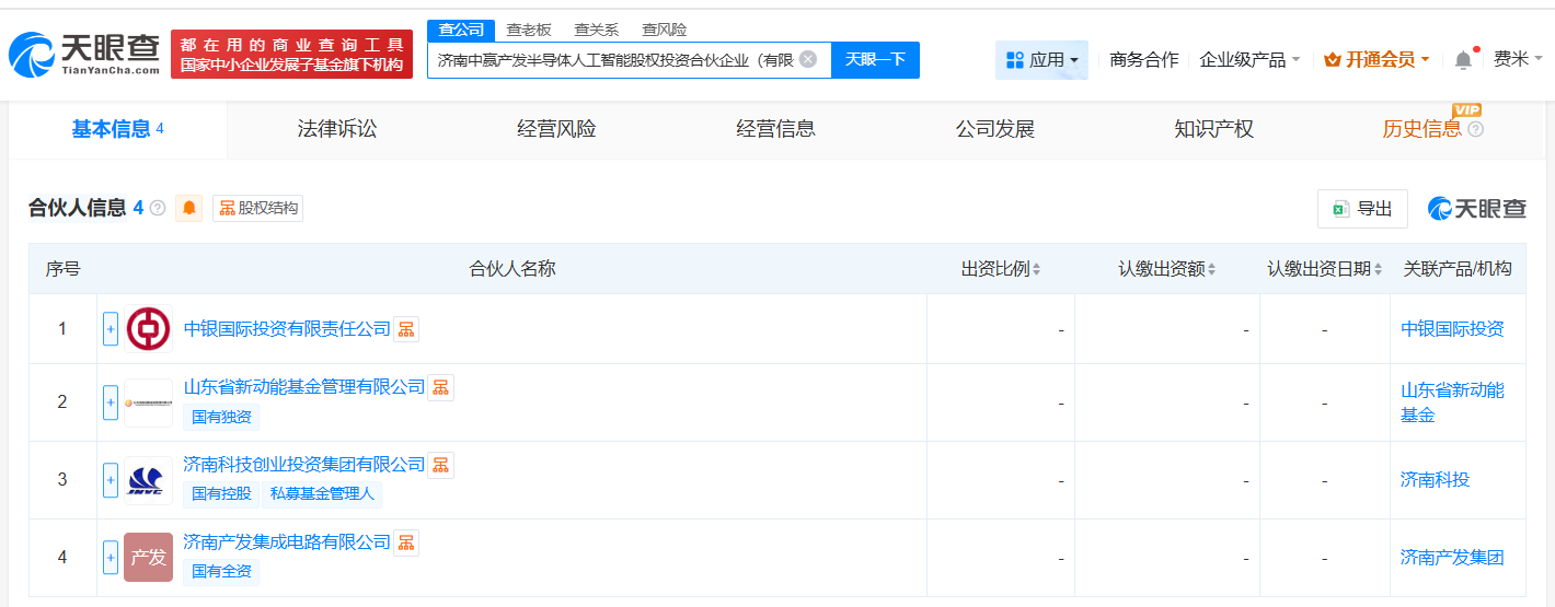 #济南中赢产发半导体人工智能股权投资基金登记成立# 出资额10亿