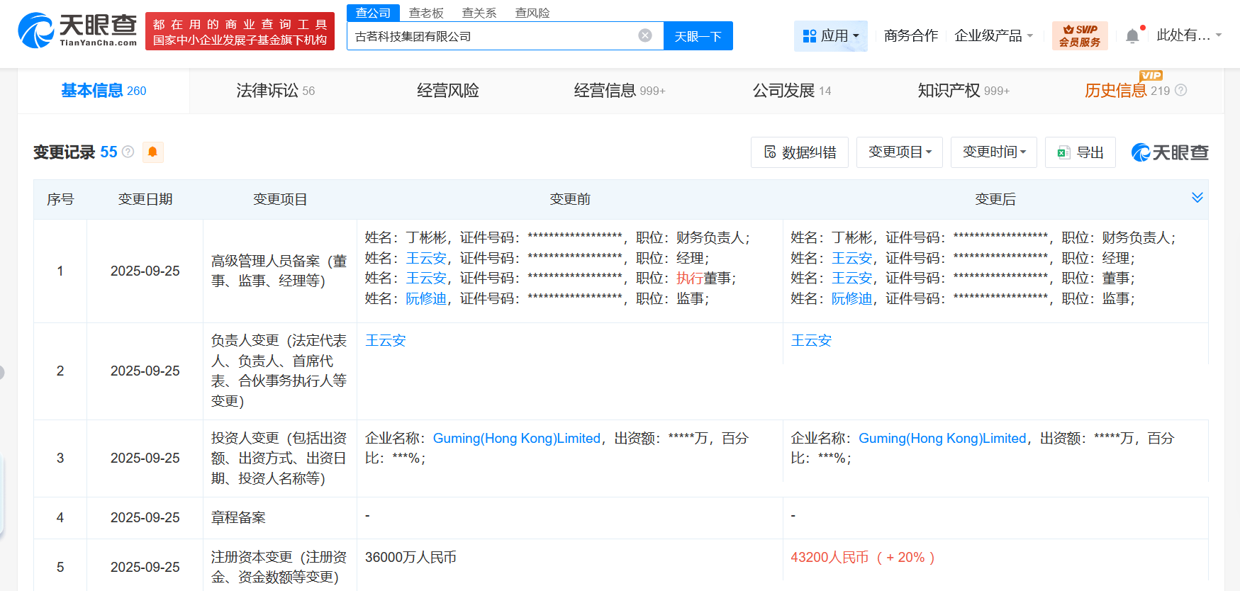 古茗增资至4.32亿增幅20%