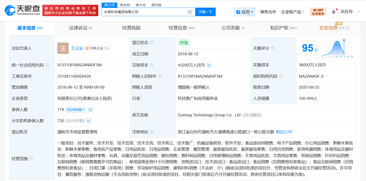 古茗增资至4.32亿增幅20%