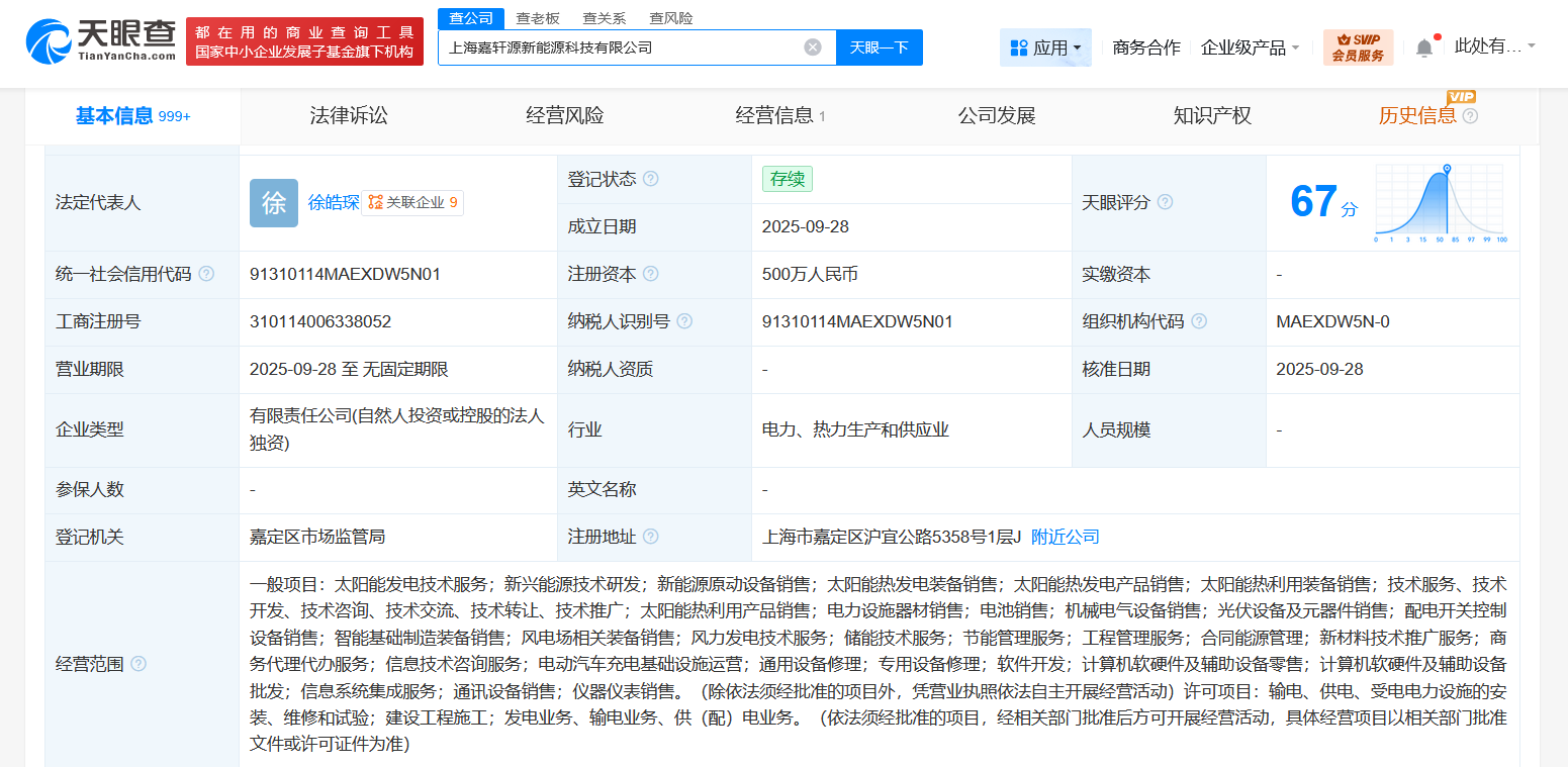 国轩控股集团在上海成立新能源科技公司注册资本500万
