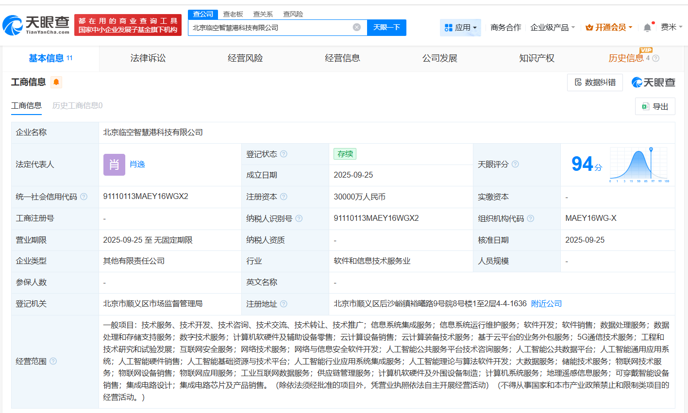 东方国信、顺义金控成立临空智慧港科技公司注册资本3亿