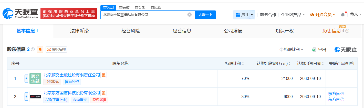 东方国信、顺义金控成立临空智慧港科技公司注册资本3亿